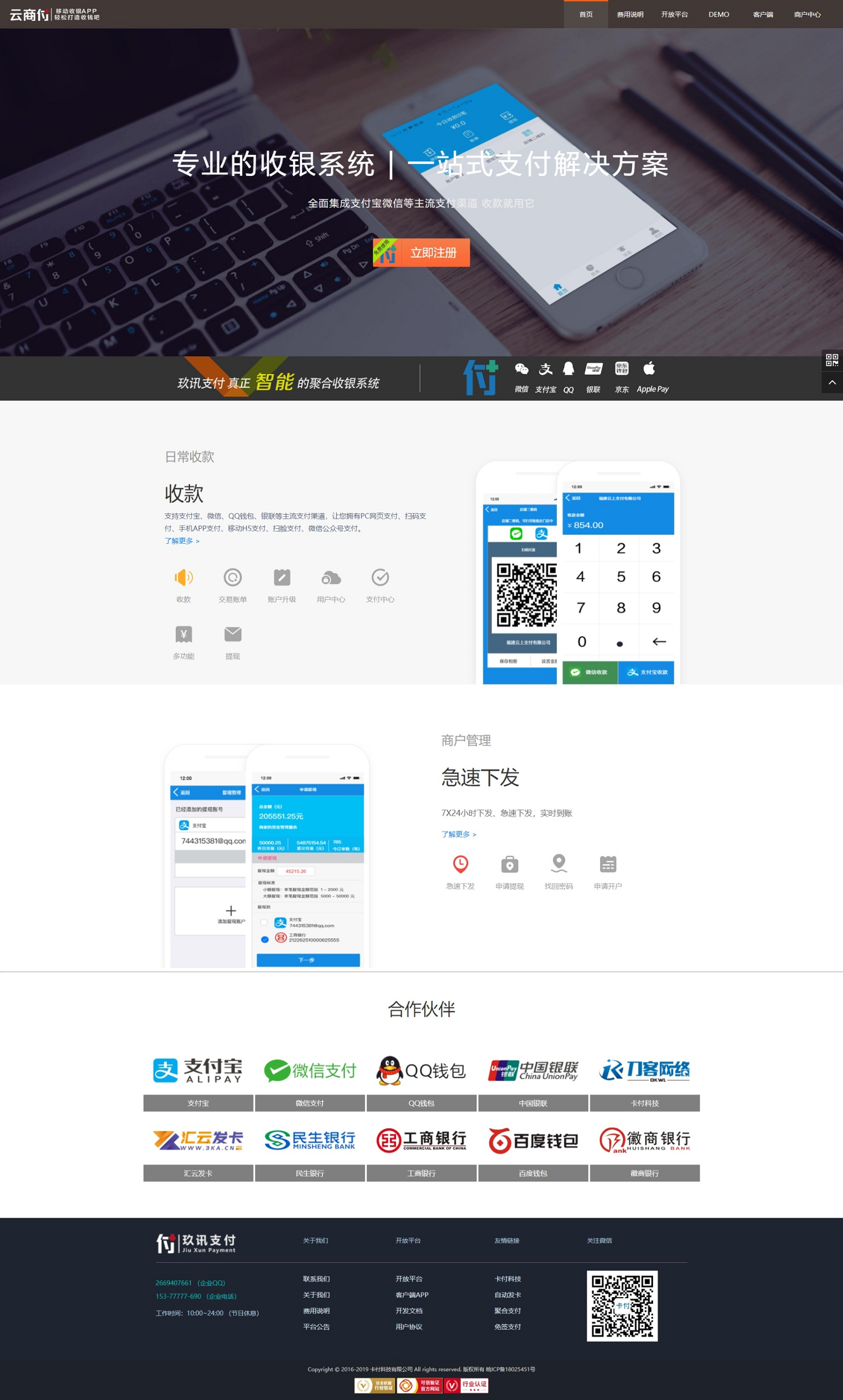 玖讯收银系统/收钱吧APP/专业的收银系统/聚合支付系统 : 二妹源码-2 玖讯收银系统/收钱吧APP/专业的收银系统/聚合支付系统 : 二妹源码-2