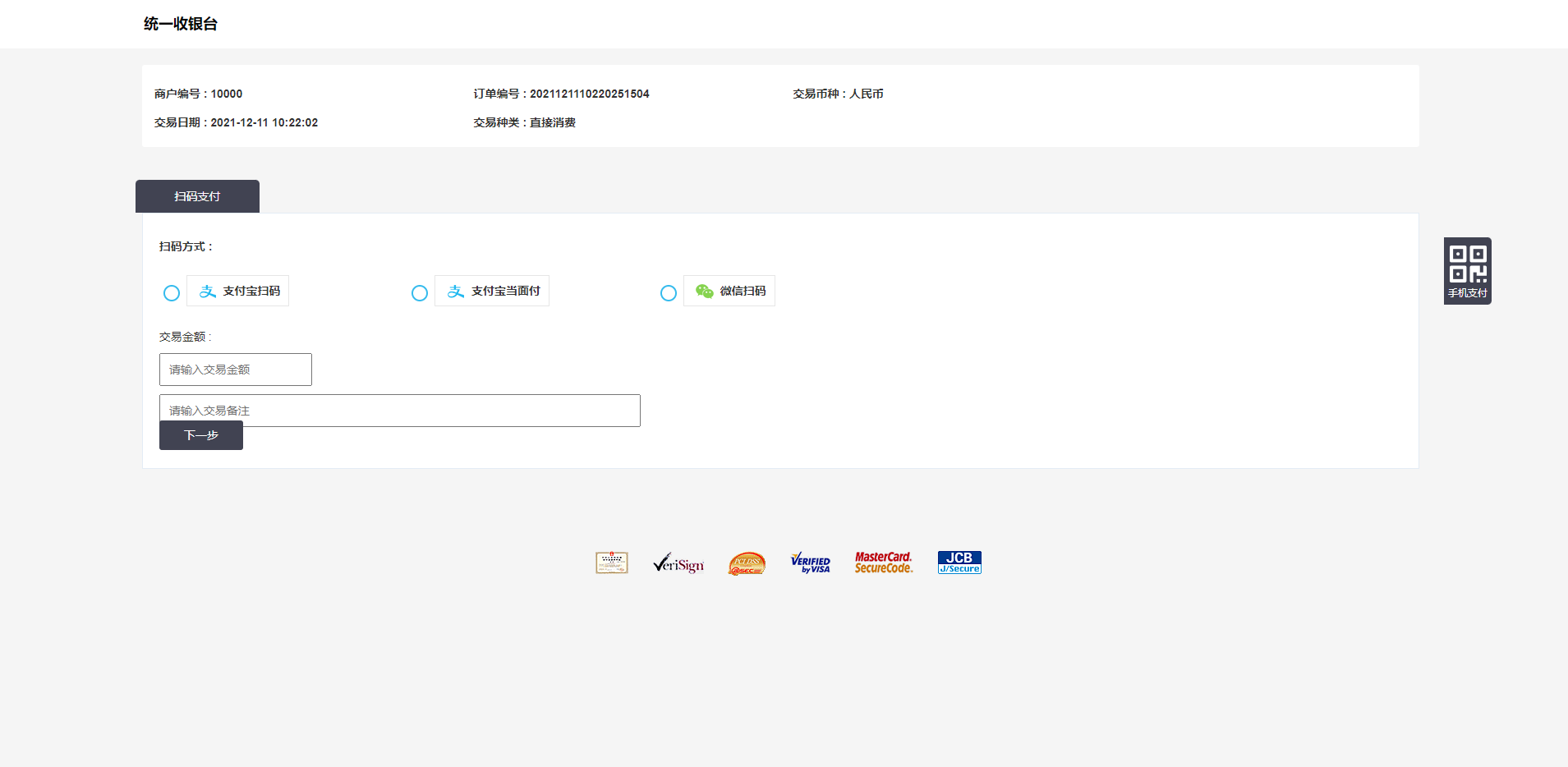 玖讯收银系统/收钱吧APP/专业的收银系统/聚合支付系统 : 二妹源码-3 玖讯收银系统/收钱吧APP/专业的收银系统/聚合支付系统 : 二妹源码-3