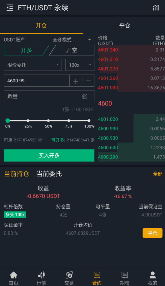 独家完整版BIZZAN币严源码/多语言交易所/币币交易永续合约期权/OTC交易 : 二妹源码-4