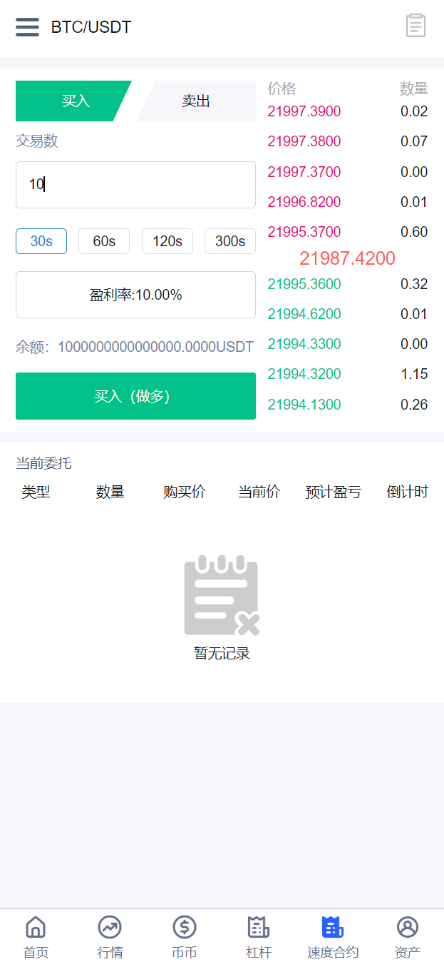 新版UI多语言交易所/锁仓挖矿/币币秒合约交易所/双端源码二妹源码 : 二妹源码-12