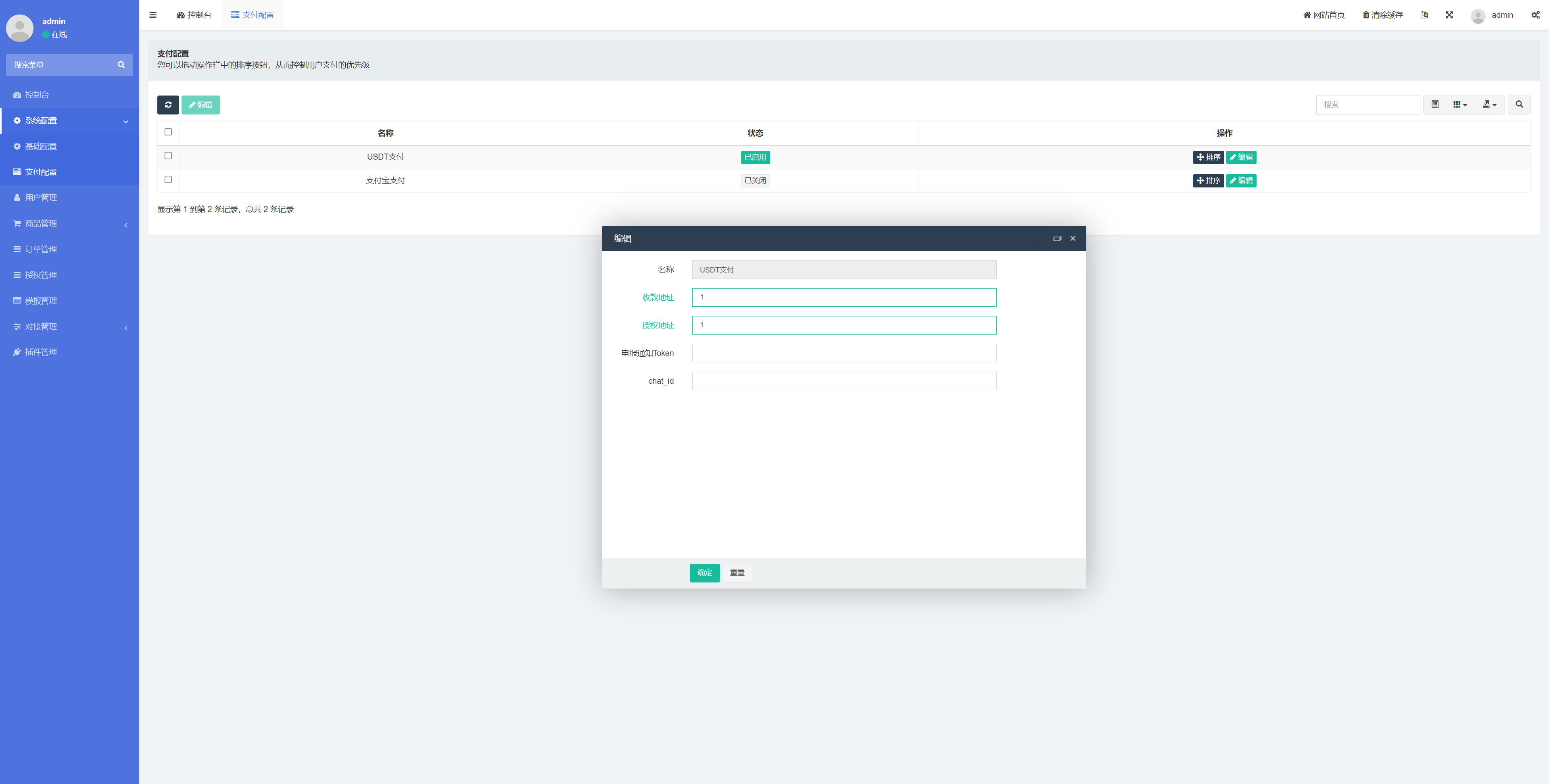 usdt发卡支付/授权盗U转账系统/im/tp钱包无授权提示/鱼苗授权TG提醒二妹源码 : 二妹源码-9