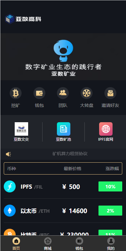 uniapp版人人矿机系统/区块链云矿机/交易所/杠杆交易IPFSfilcoin : 二妹源码-3