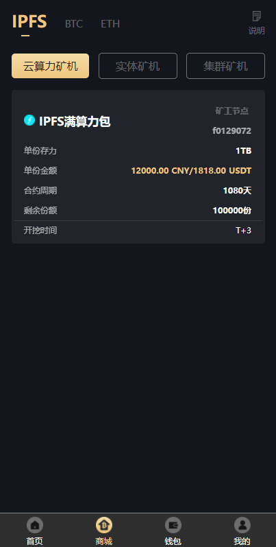 uniapp版人人矿机系统/区块链云矿机/交易所/杠杆交易IPFSfilcoin : 二妹源码-4