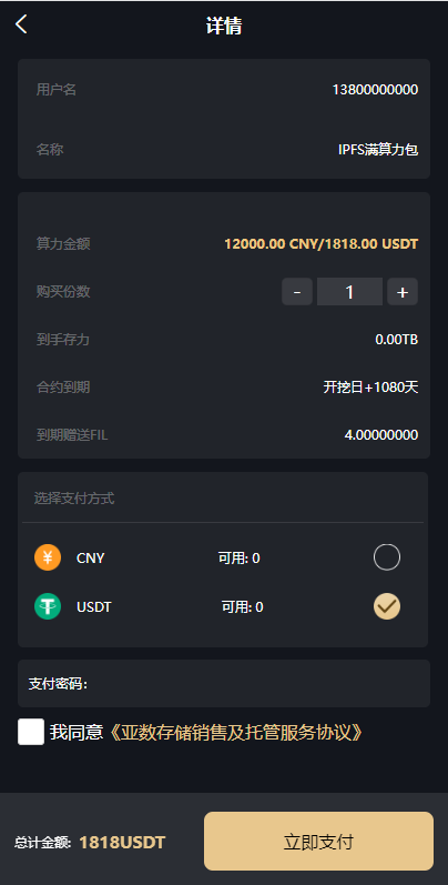 uniapp版人人矿机系统/区块链云矿机/交易所/杠杆交易IPFSfilcoin : 二妹源码-5