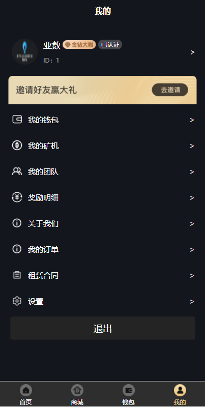 uniapp版人人矿机系统/区块链云矿机/交易所/杠杆交易IPFSfilcoin : 二妹源码-8