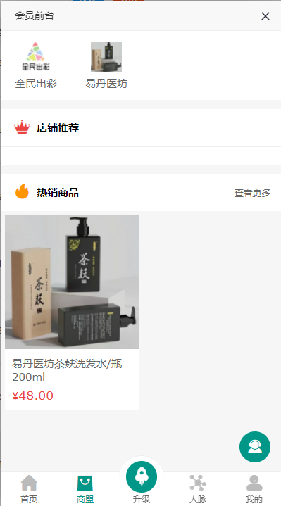 运营版创客新零售系统/超级人脉商城/全名出彩 : 二妹源码-3