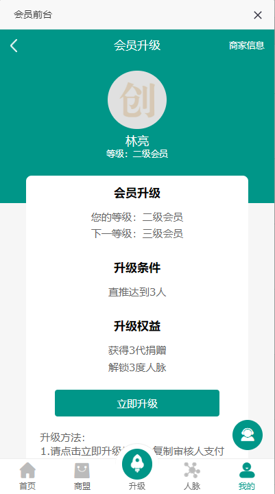 运营版创客新零售系统/超级人脉商城/全名出彩 : 二妹源码-4