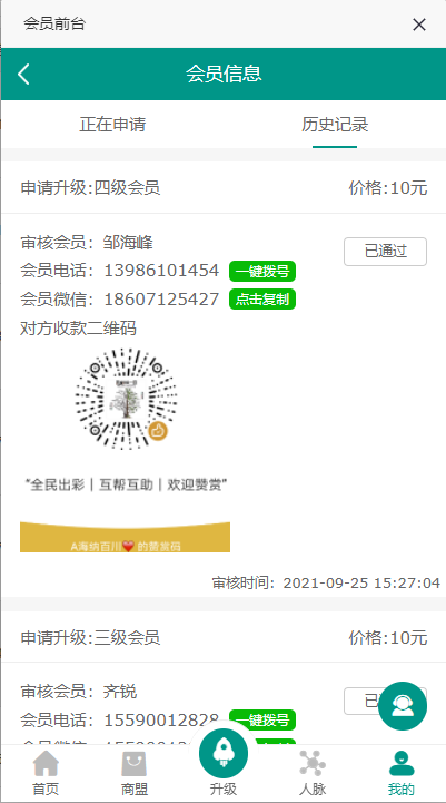 运营版创客新零售系统/超级人脉商城/全名出彩 : 二妹源码-5