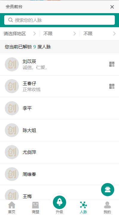 运营版创客新零售系统/超级人脉商城/全名出彩 : 二妹源码-6
