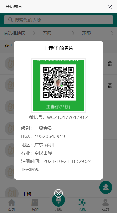 运营版创客新零售系统/超级人脉商城/全名出彩 : 二妹源码-7