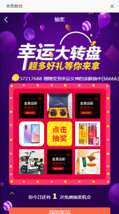 运营版创客新零售系统/超级人脉商城/全名出彩 : 二妹源码-9