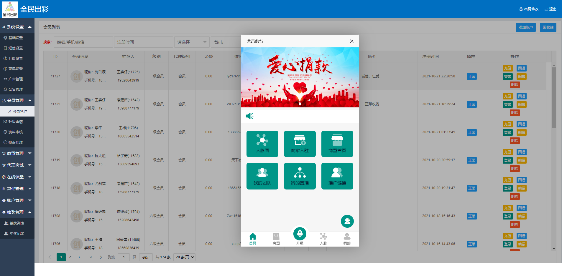 运营版创客新零售系统/超级人脉商城/全名出彩 : 二妹源码-14