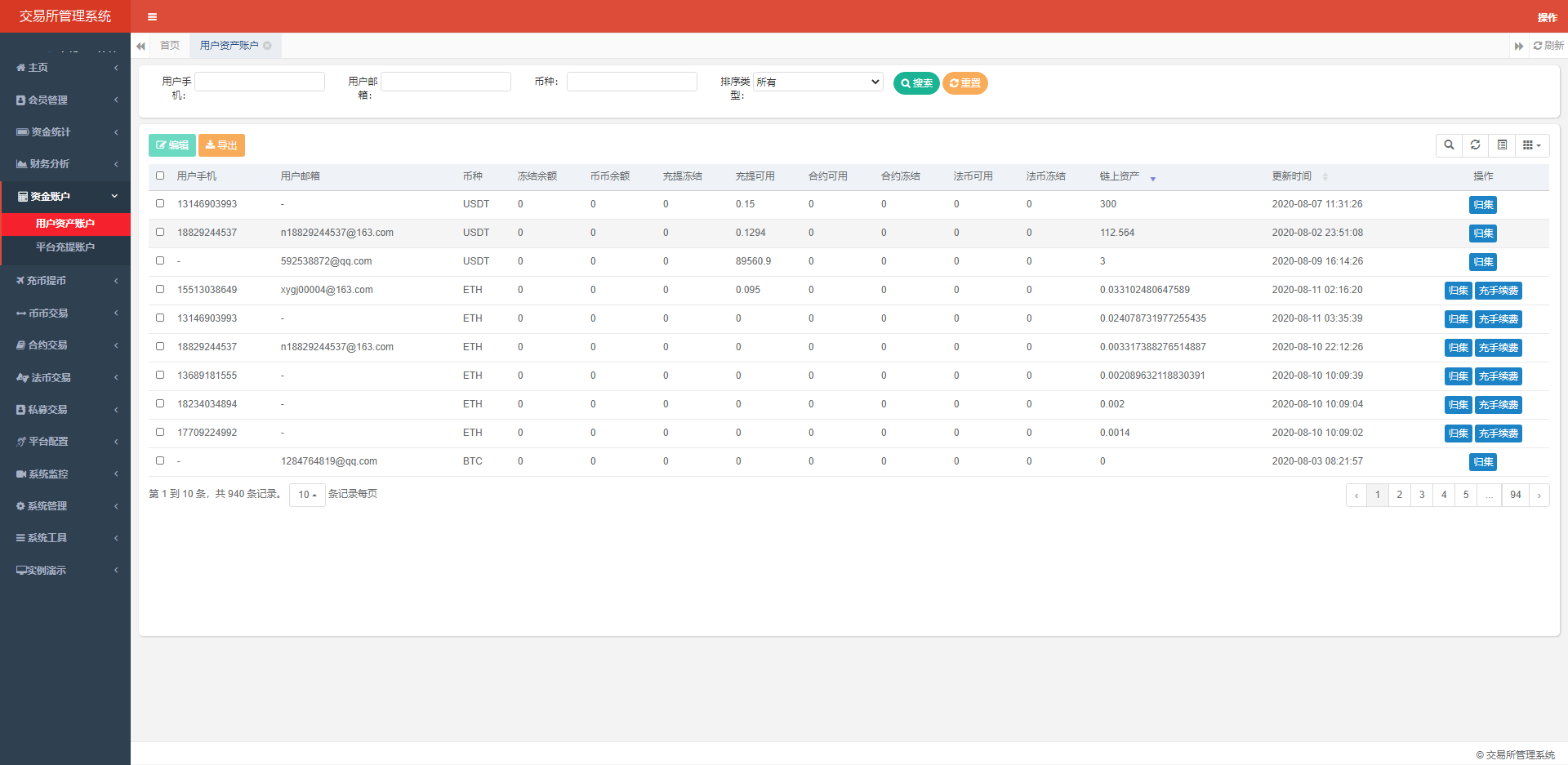java区块链交易所源码/永续币币交易所/H5/PC/app源码/完整教程 : 二妹源码-13