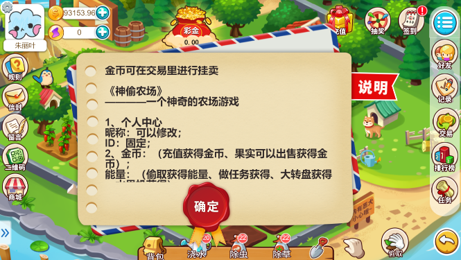 多语言神偷农场游戏/经营理财游戏/金币交易 : 二妹源码-8