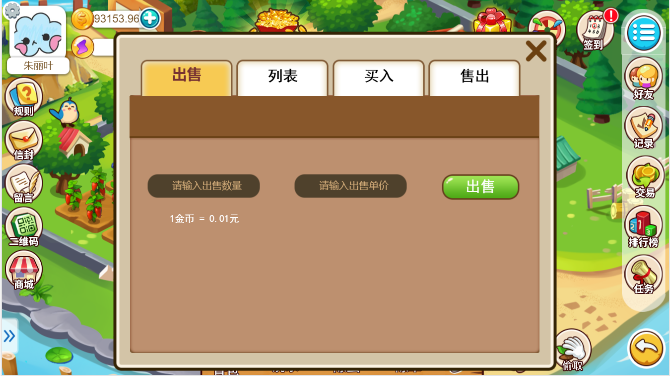 多语言神偷农场游戏/经营理财游戏/金币交易 : 二妹源码-15