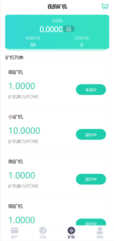 2022新版矿机系统/TRX,USDT,区块链/分红理财/矿机交易 : 二妹源码-3