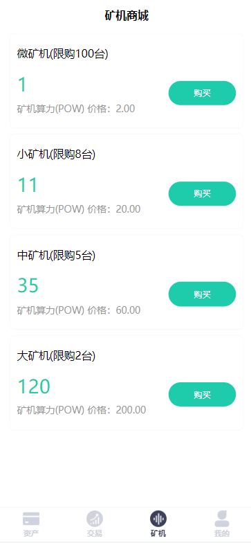 2022新版矿机系统/TRX,USDT,区块链/分红理财/矿机交易 : 二妹源码-4