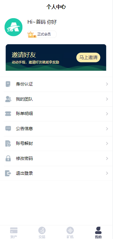 2022新版矿机系统/TRX,USDT,区块链/分红理财/矿机交易 : 二妹源码-5