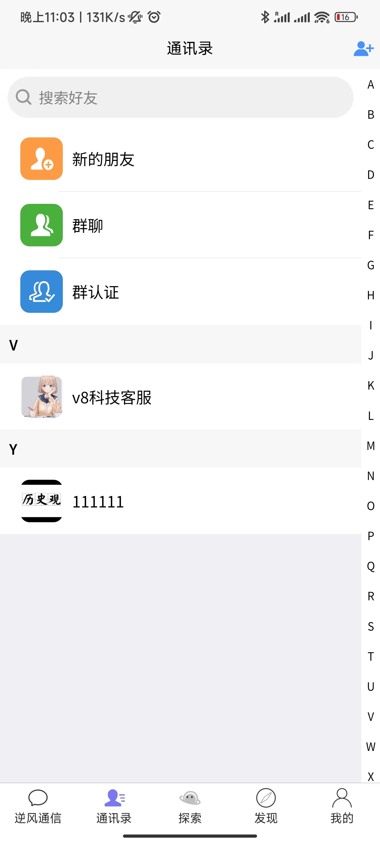 uniapp版即时通讯IM社交交友聊天语音视频通话APP（IOS）/PC/H5 : 二妹源码-11
