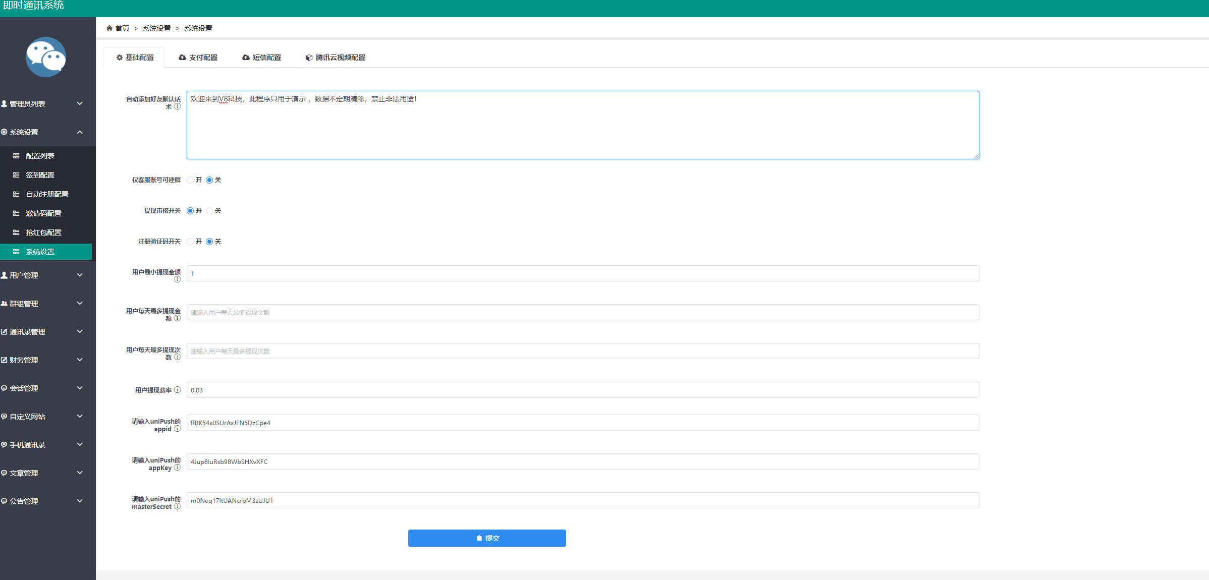 uniapp版即时通讯IM社交交友聊天语音视频通话APP（IOS）/PC/H5 : 二妹源码-18