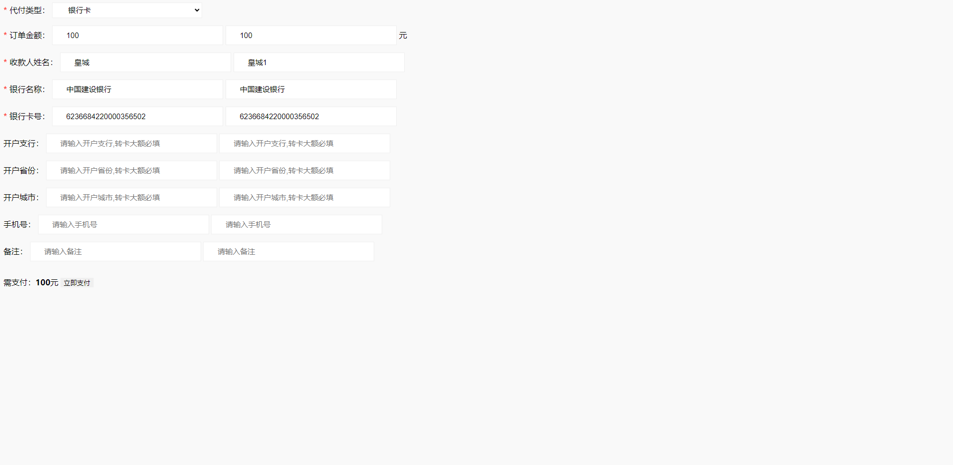 人工代付/代付支付系统/代付源码/支付系统/手工代付 : 二妹源码-6