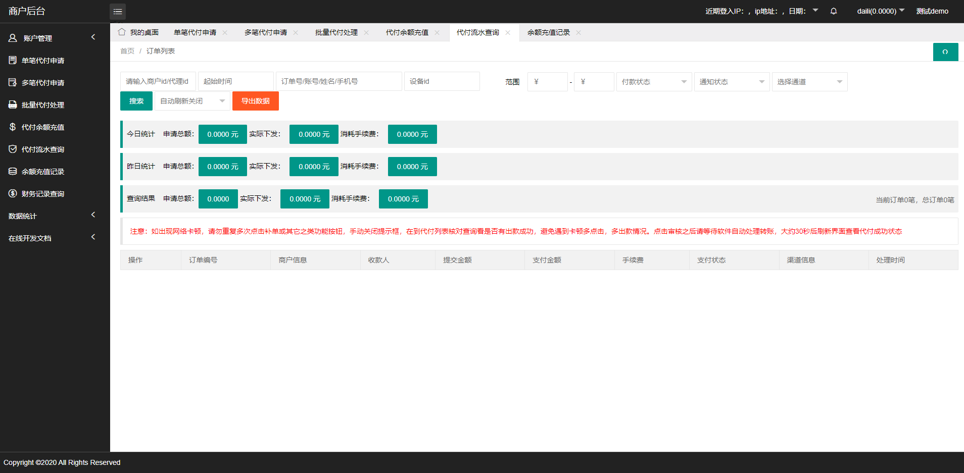 人工代付/代付支付系统/代付源码/支付系统/手工代付 : 二妹源码-7