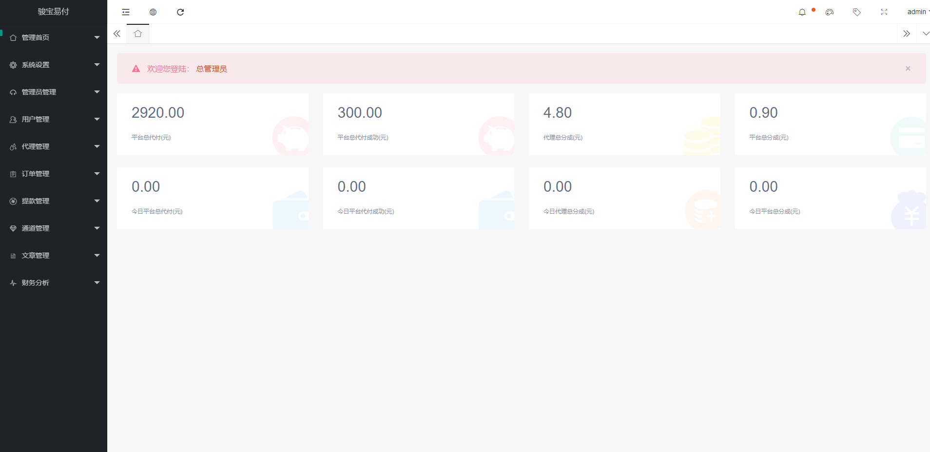 人工代付/代付支付系统/代付源码/支付系统/手工代付 : 二妹源码-8