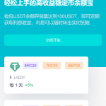 蓝色版多语言usdt质押秒U系统/存币生息模版/质押挖矿二妹源码-二妹源码