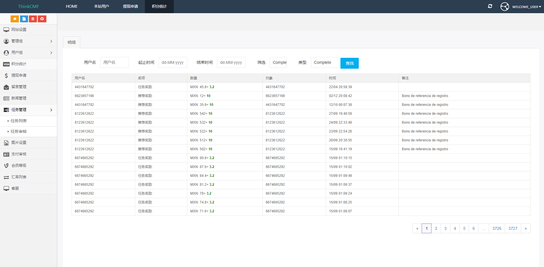 海外版抢单系统/任务抢单/任务抢单系统 : 二妹源码-11