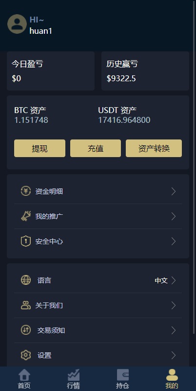 海外版微盘外汇系统/多语言投资系统/USDT充值 : 二妹源码-6