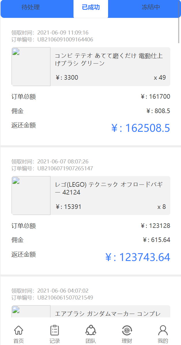 多语言抢单系统/订单自动匹配系统/海外抢单刷单源码 : 二妹源码-5