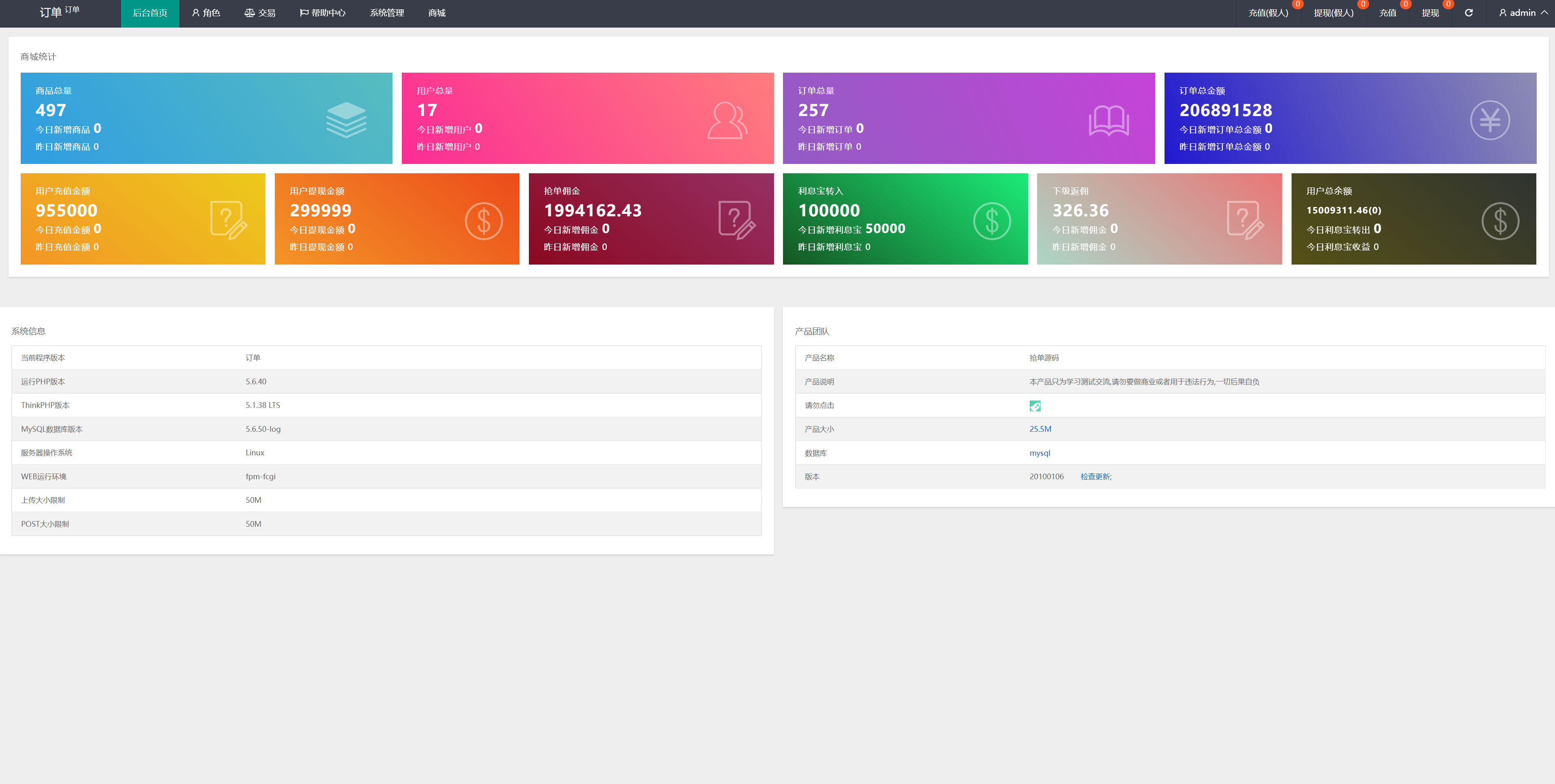 多语言抢单系统/订单自动匹配系统/海外抢单刷单源码 : 二妹源码-10