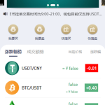 区块链OTC承兑商系统/usdt场外交易/虚拟币担保交易系统-二妹源码