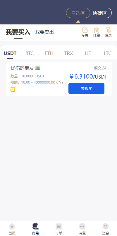 区块链OTC承兑商系统/usdt场外交易/虚拟币担保交易系统 : 二妹源码-2