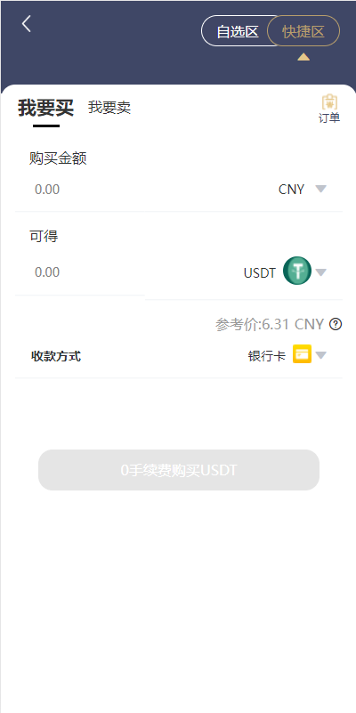 区块链OTC承兑商系统/usdt场外交易/虚拟币担保交易系统 : 二妹源码-3