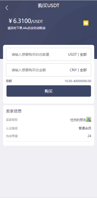 区块链OTC承兑商系统/usdt场外交易/虚拟币担保交易系统 : 二妹源码-4