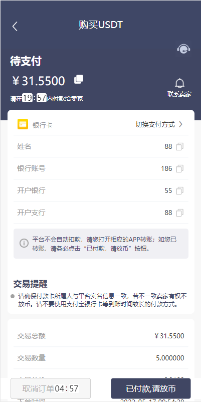 区块链OTC承兑商系统/usdt场外交易/虚拟币担保交易系统 : 二妹源码-5