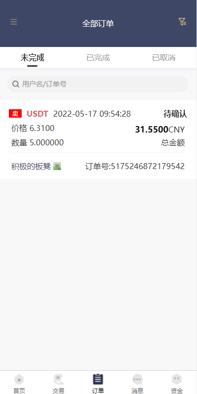 区块链OTC承兑商系统/usdt场外交易/虚拟币担保交易系统 : 二妹源码-6