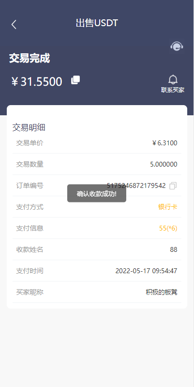 区块链OTC承兑商系统/usdt场外交易/虚拟币担保交易系统 : 二妹源码-8