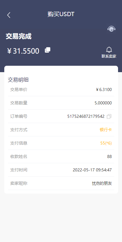 区块链OTC承兑商系统/usdt场外交易/虚拟币担保交易系统 : 二妹源码-9