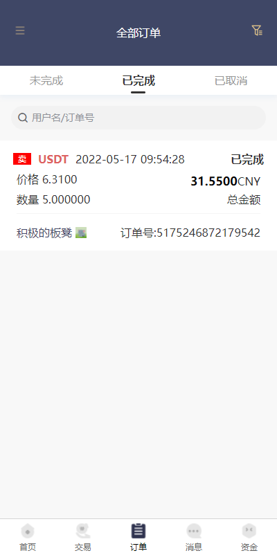 区块链OTC承兑商系统/usdt场外交易/虚拟币担保交易系统 : 二妹源码-10
