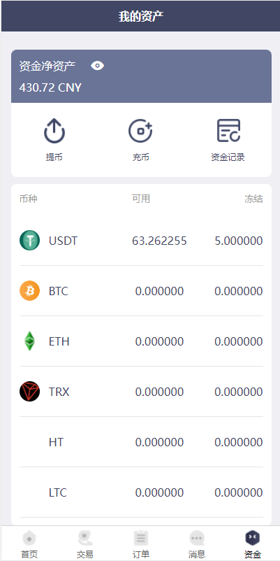 区块链OTC承兑商系统/usdt场外交易/虚拟币担保交易系统 : 二妹源码-13