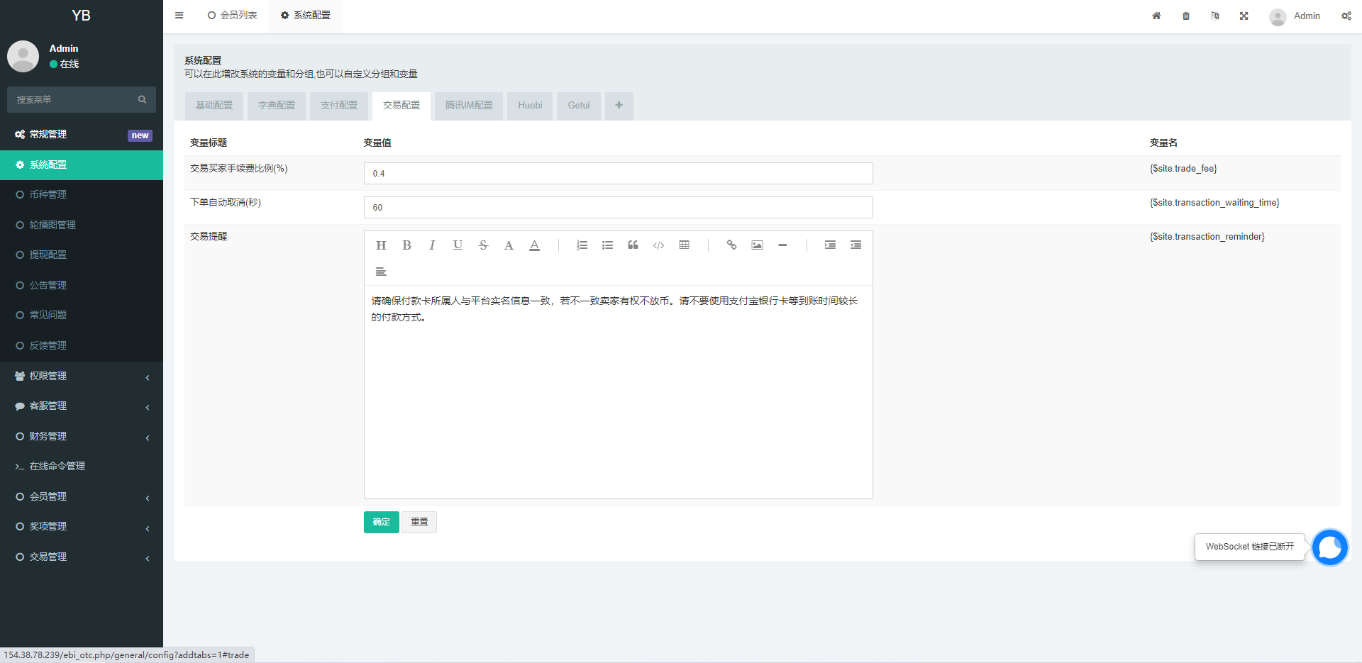 区块链OTC承兑商系统/usdt场外交易/虚拟币担保交易系统 : 二妹源码-18