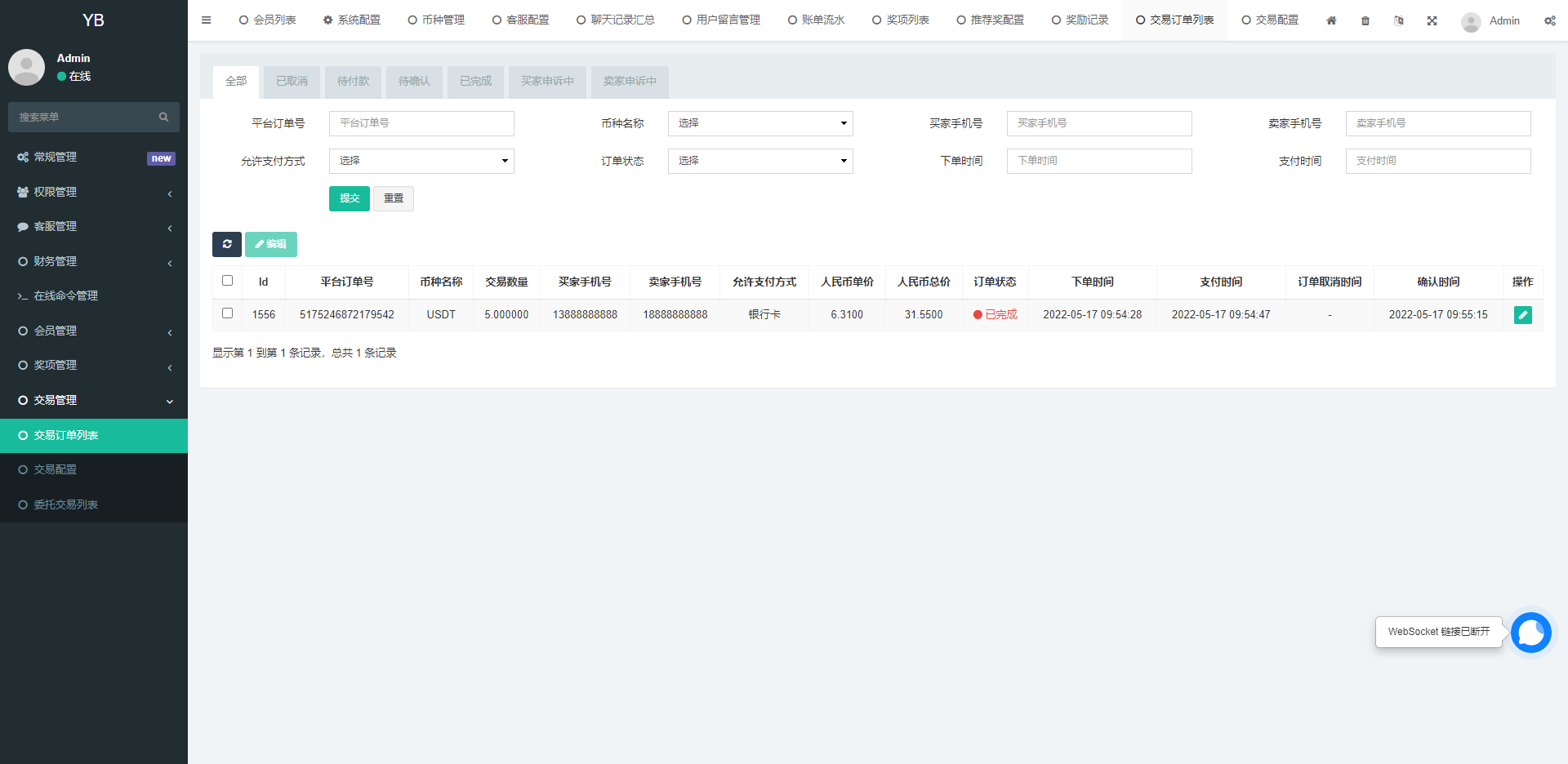 区块链OTC承兑商系统/usdt场外交易/虚拟币担保交易系统 : 二妹源码-24