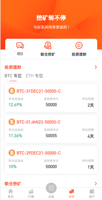 全新区块链交易所/IEO/锁仓挖矿/秒合约/币币交易/双套UI : 二妹源码-9 全新区块链交易所/IEO/锁仓挖矿/秒合约/币币交易/双套UI : 二妹源码-9