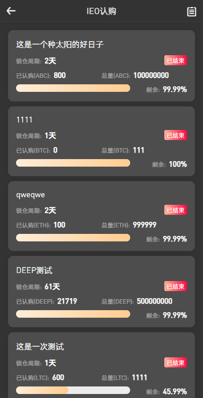 全新区块链交易所/IEO/锁仓挖矿/秒合约/币币交易/双套UI : 二妹源码-19 全新区块链交易所/IEO/锁仓挖矿/秒合约/币币交易/双套UI : 二妹源码-19