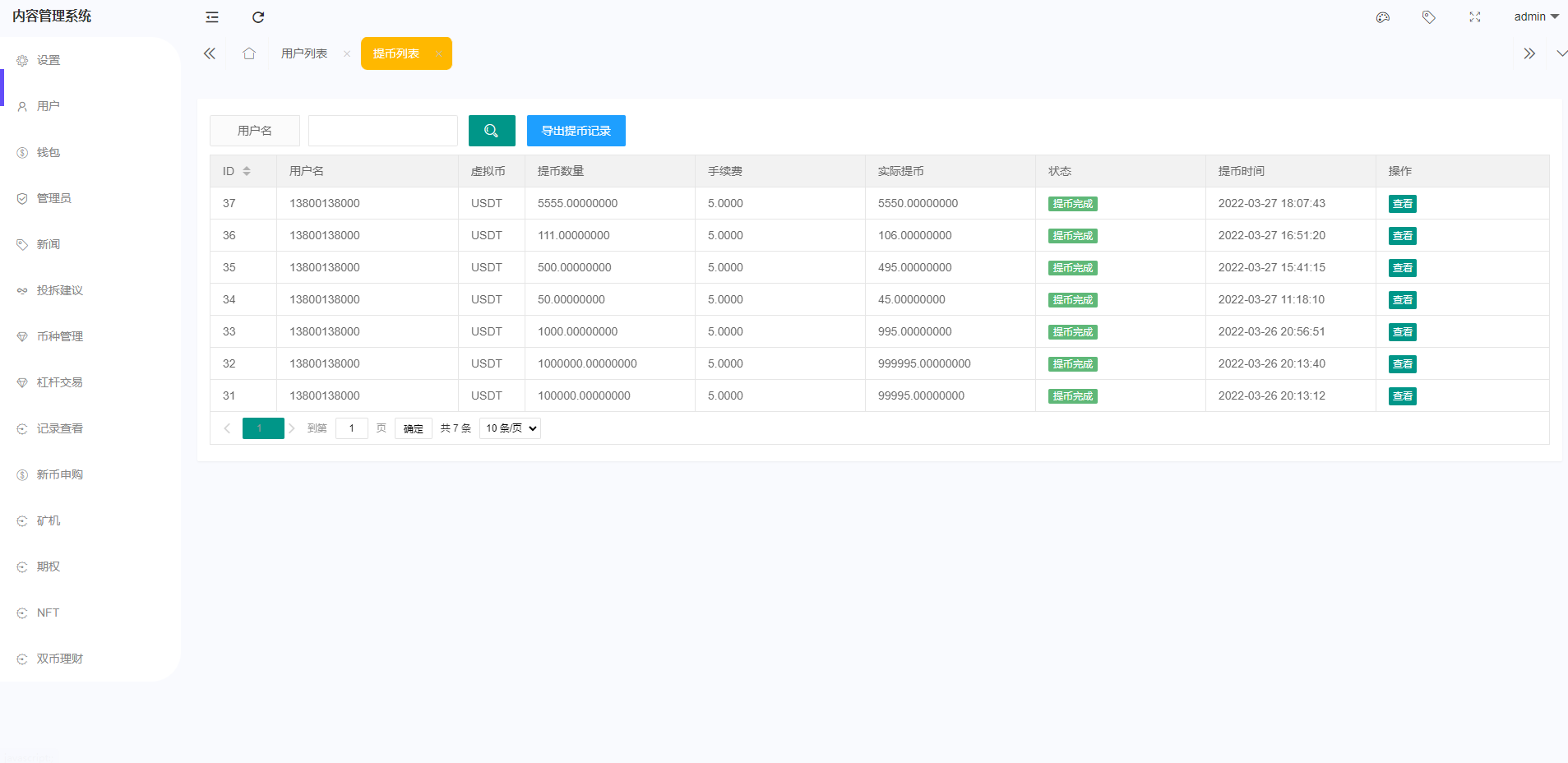全新区块链交易所/IEO/锁仓挖矿/秒合约/币币交易/双套UI : 二妹源码-26 全新区块链交易所/IEO/锁仓挖矿/秒合约/币币交易/双套UI : 二妹源码-26