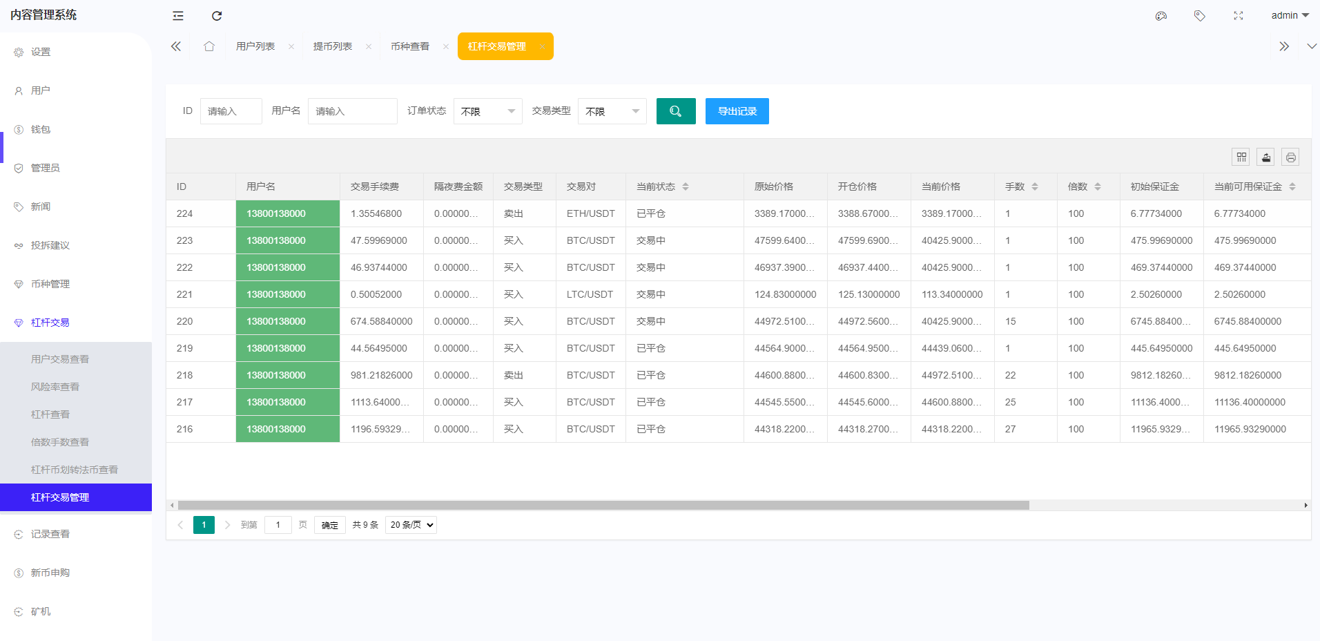 全新区块链交易所/IEO/锁仓挖矿/秒合约/币币交易/双套UI : 二妹源码-29 全新区块链交易所/IEO/锁仓挖矿/秒合约/币币交易/双套UI : 二妹源码-29