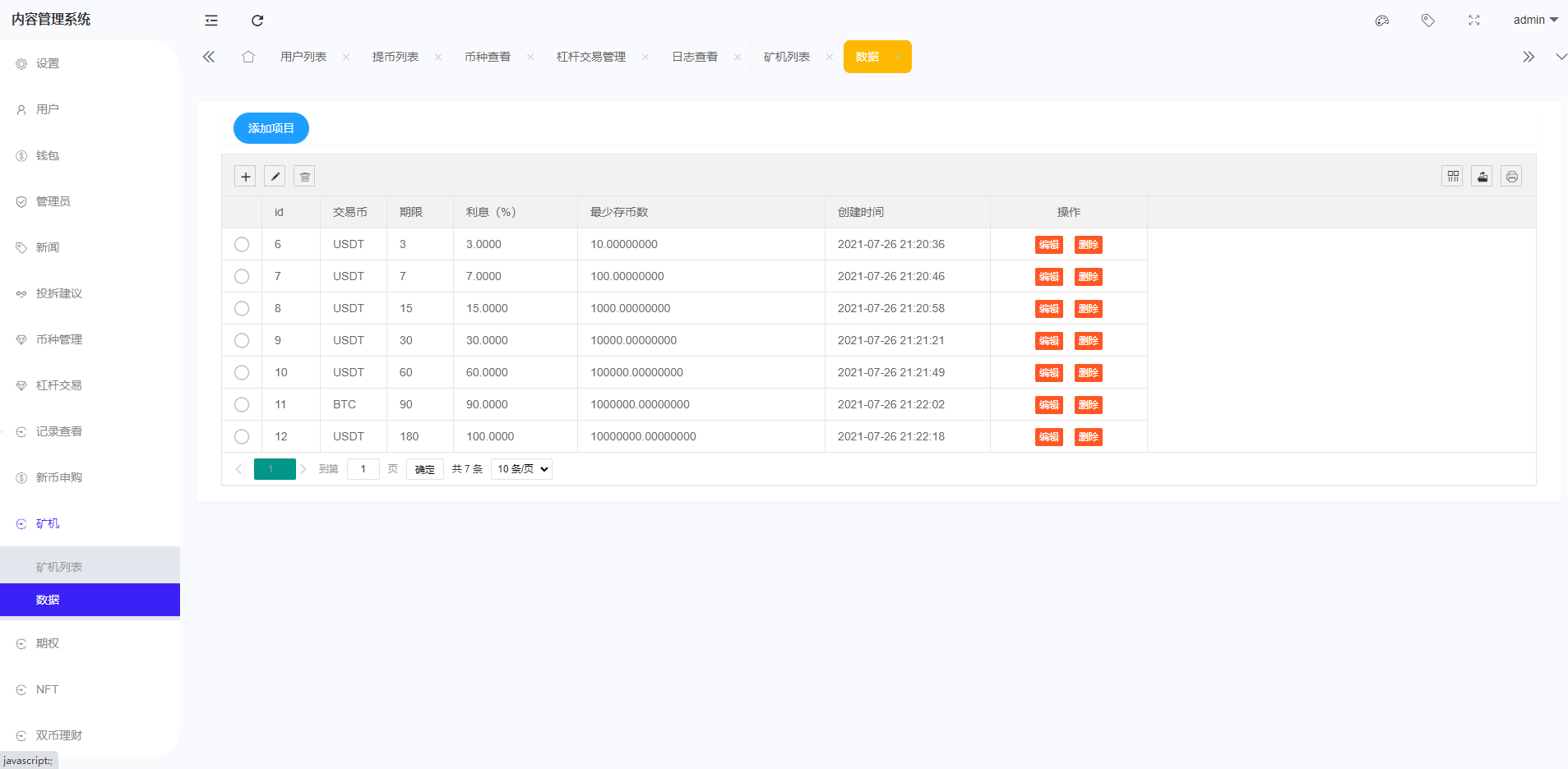 全新区块链交易所/IEO/锁仓挖矿/秒合约/币币交易/双套UI : 二妹源码-30 全新区块链交易所/IEO/锁仓挖矿/秒合约/币币交易/双套UI : 二妹源码-30