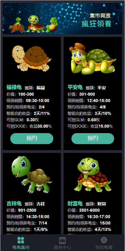 开源版区块链养成系统/宠物投资/区块链神龟联盟系统 : 二妹源码-2